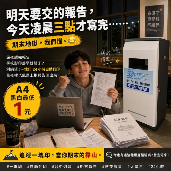 期末大量列印與 100 頁報告成本的日更圖片